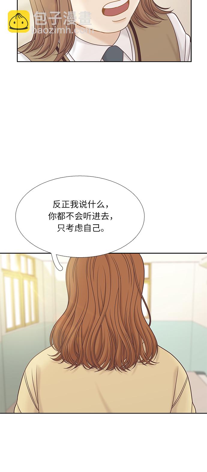 🍱少女的世界 [第二季] 第63话 第24页