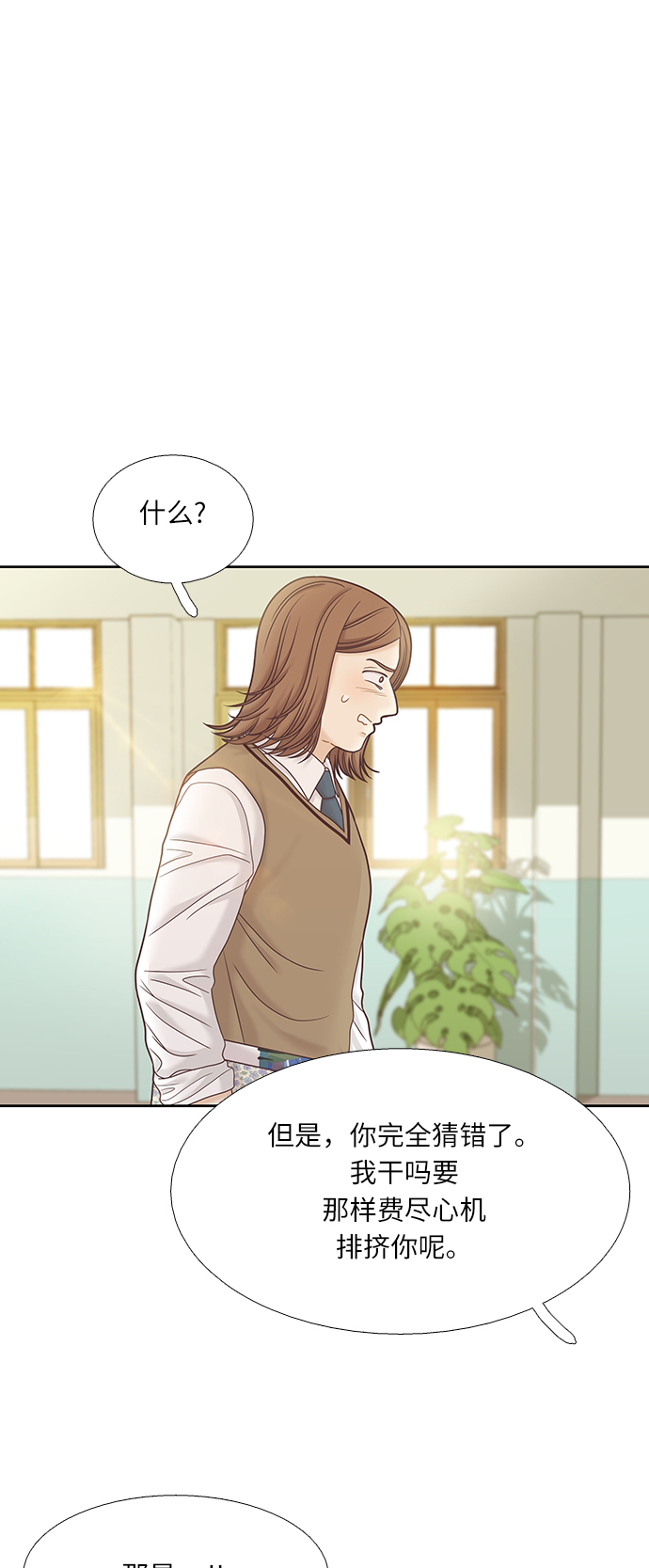 🍱少女的世界 [第二季] 第63话 第25页