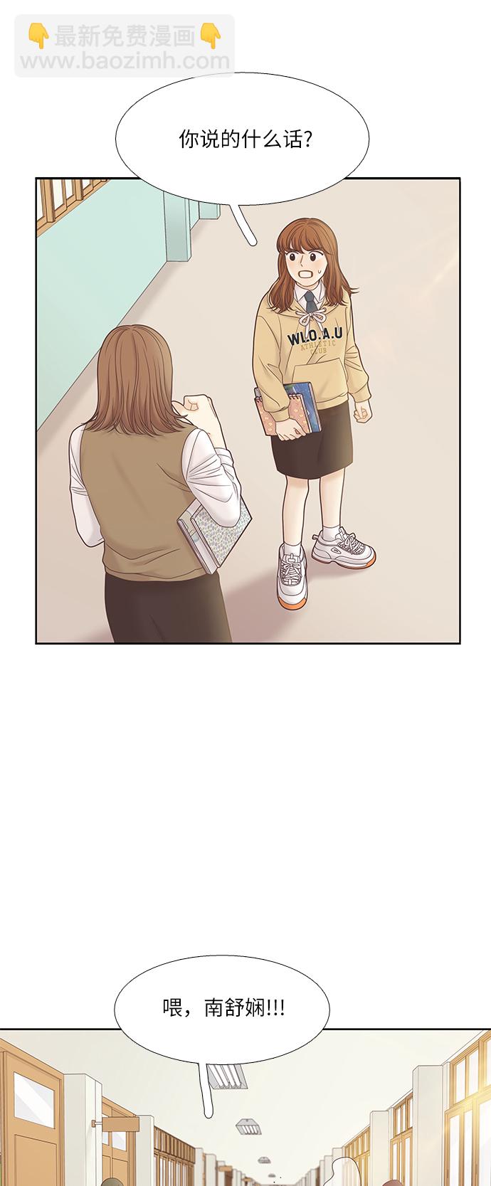🍱少女的世界 [第二季] 第63话 第28页