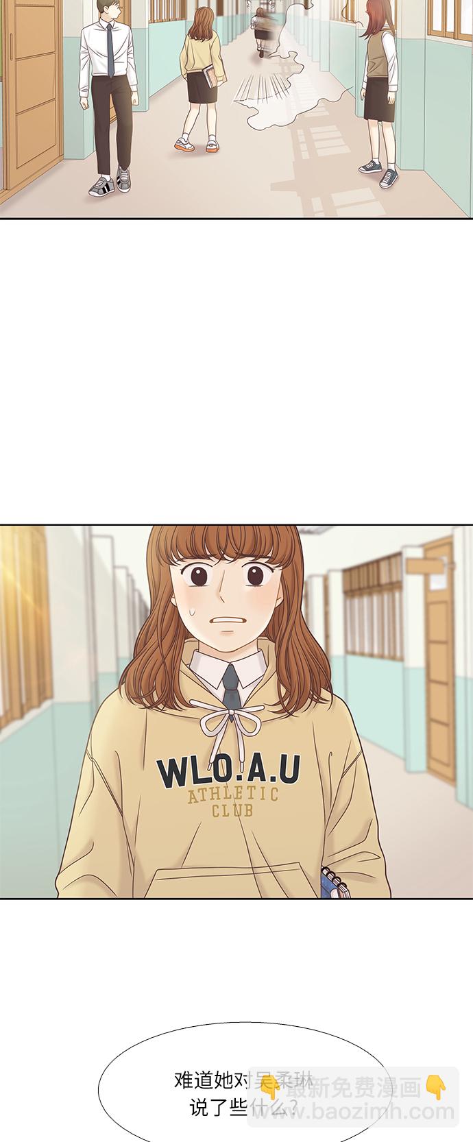 🍱少女的世界 [第二季] 第63话 第29页
