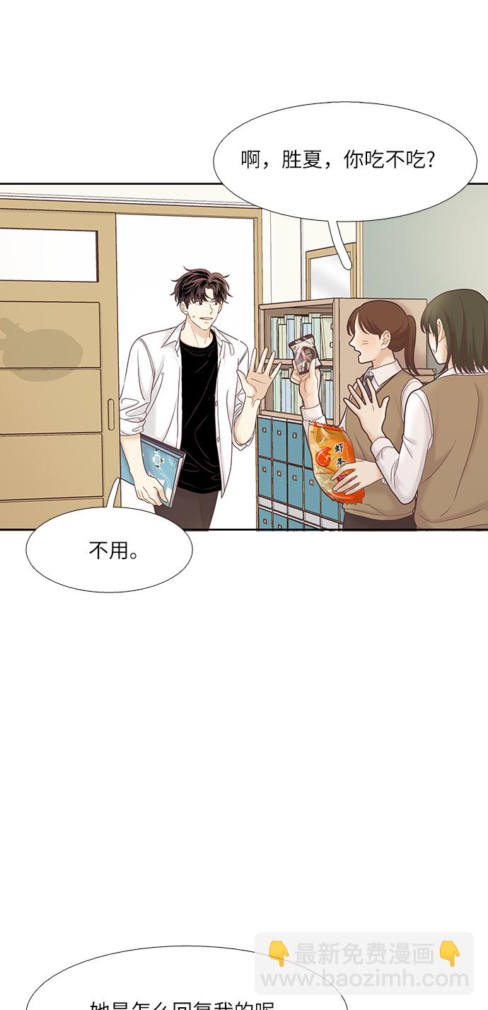 🍱少女的世界 [第二季] 第63话 第31页