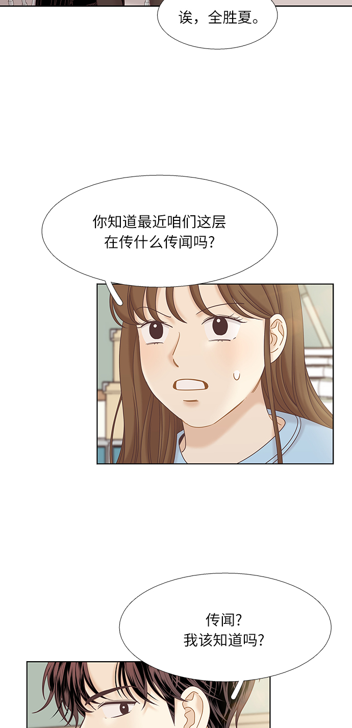🍱少女的世界 [第二季] 第63话 第34页