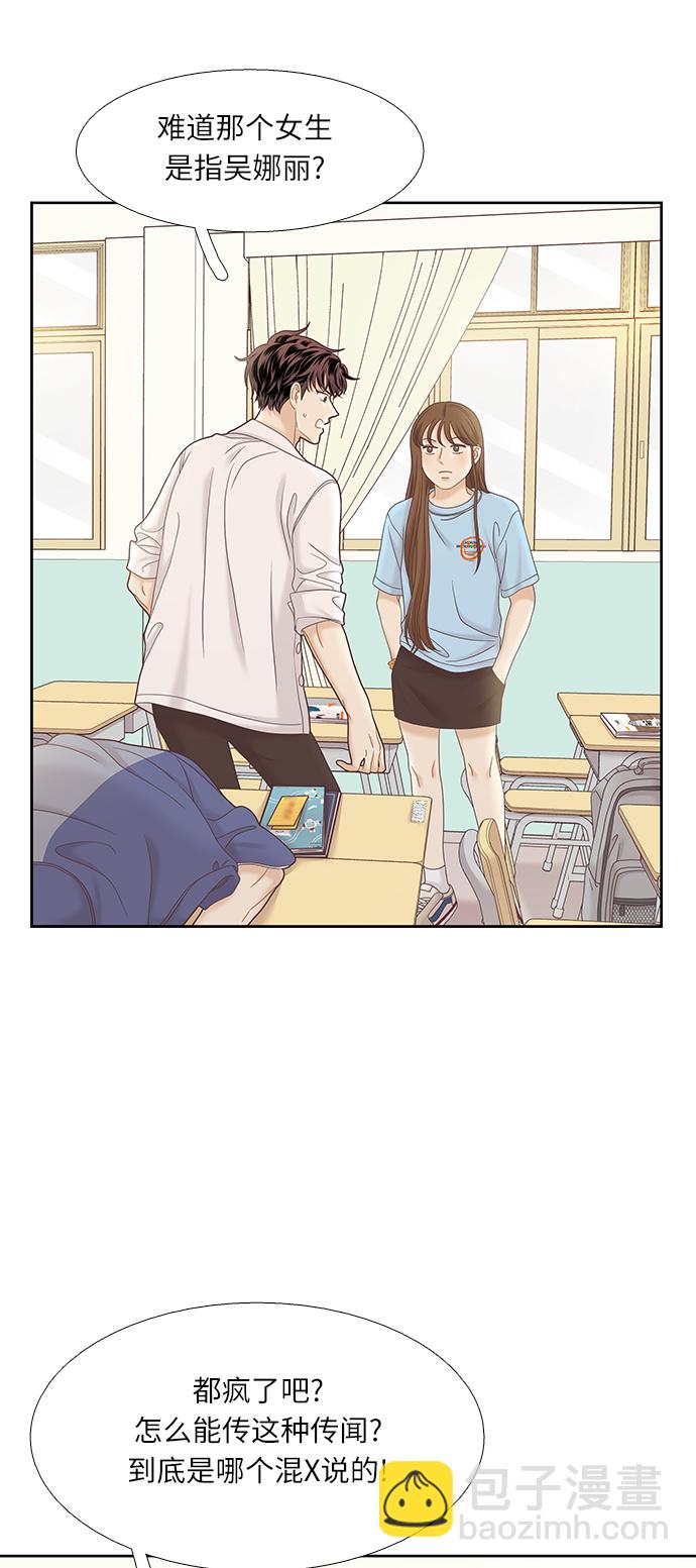 🍱少女的世界 [第二季] 第63话 第37页