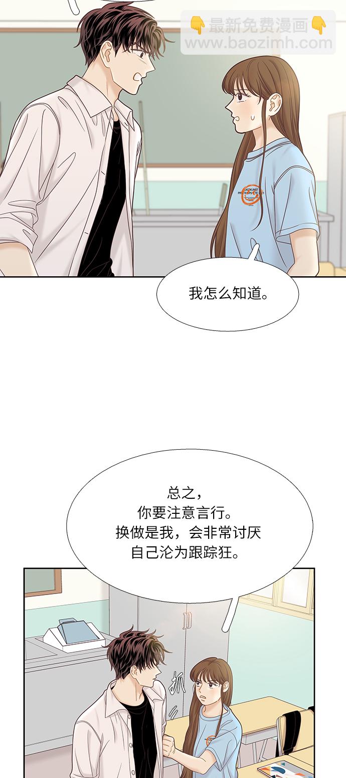 🍱少女的世界 [第二季] 第63话 第38页