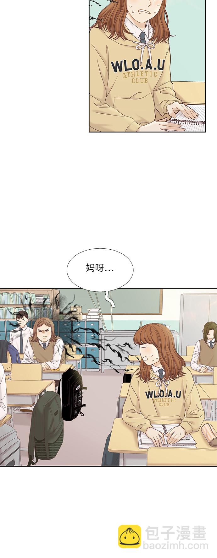 🍱少女的世界 [第二季] 第63话 第4页