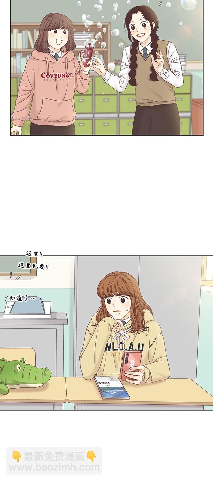 🍱少女的世界 [第二季] 第63话 第41页