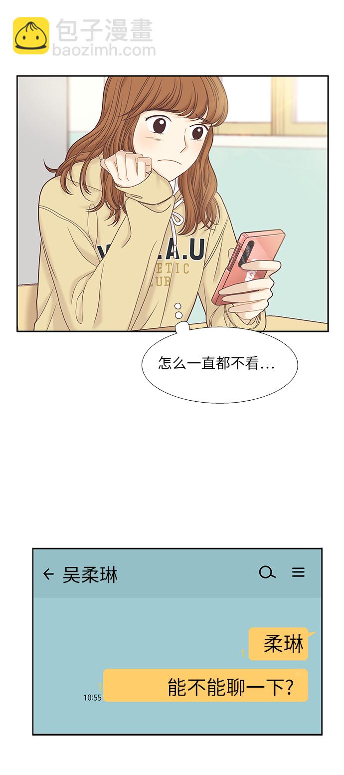 🍱少女的世界 [第二季] 第63话 第42页