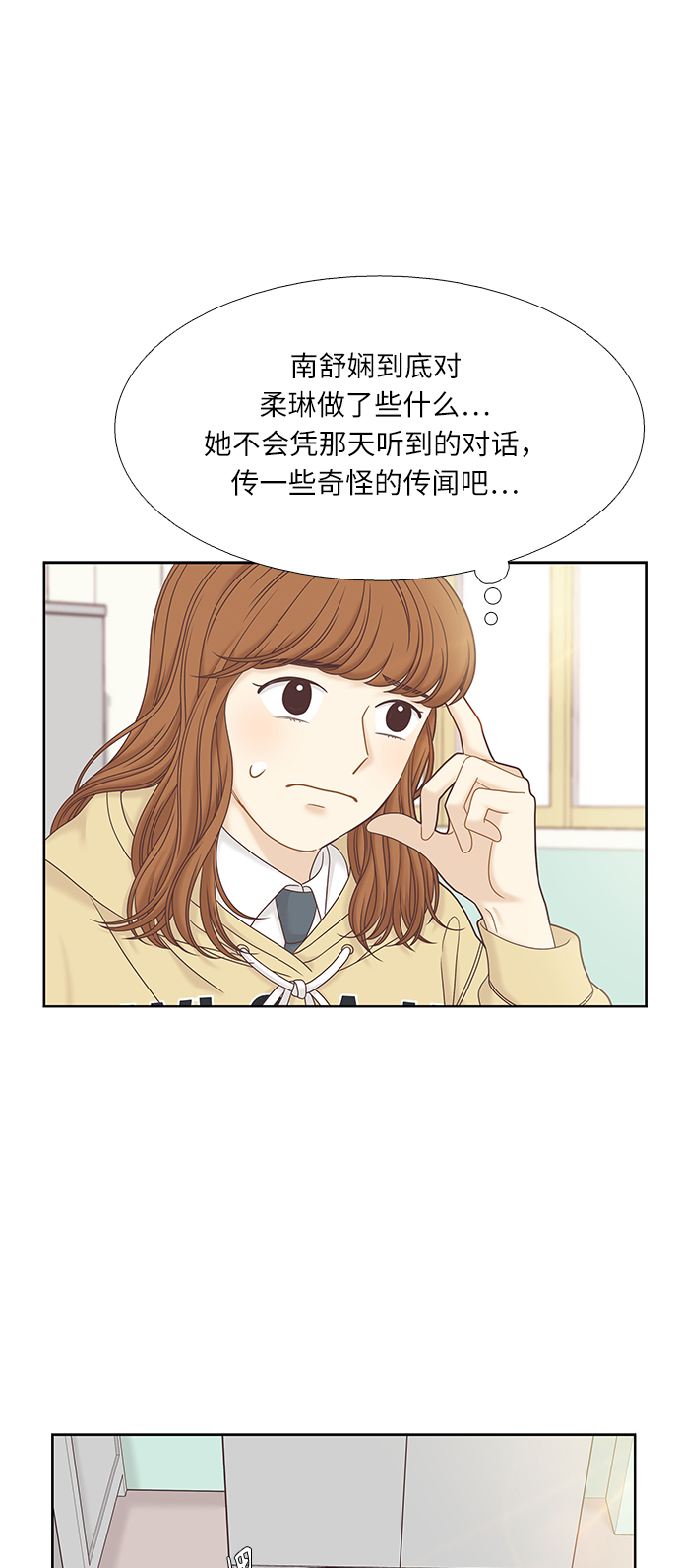 🍱少女的世界 [第二季] 第63话 第43页