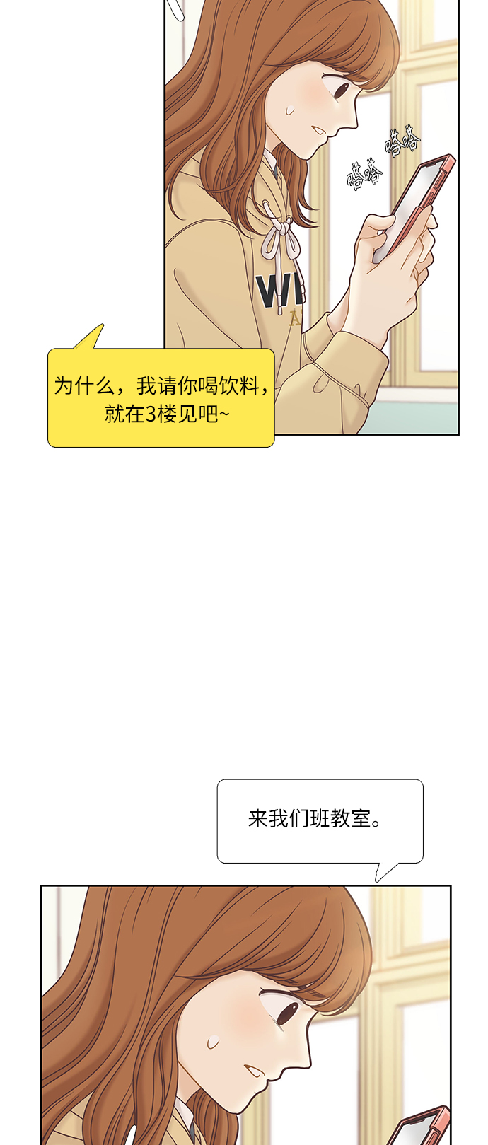 🍱少女的世界 [第二季] 第63话 第50页