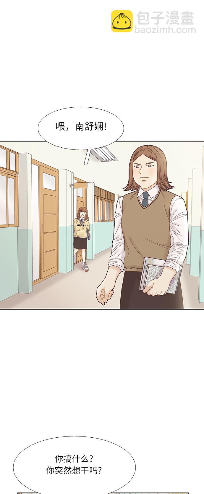 🍱少女的世界 [第二季] 第63话 第8页