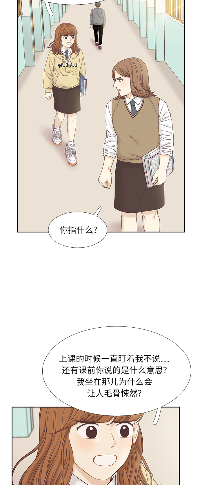 🍱少女的世界 [第二季] 第63话 第9页