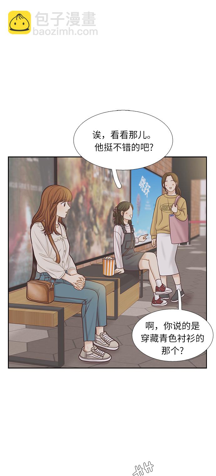 🍱少女的世界 [第二季] 第65话 第13页