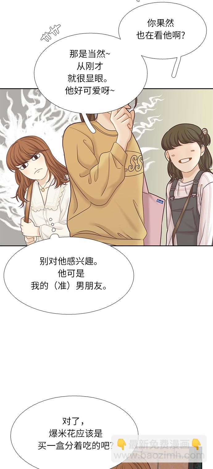 🍱少女的世界 [第二季] 第65话 第14页