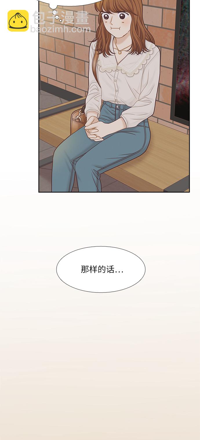 🍱少女的世界 [第二季] 第65话 第15页