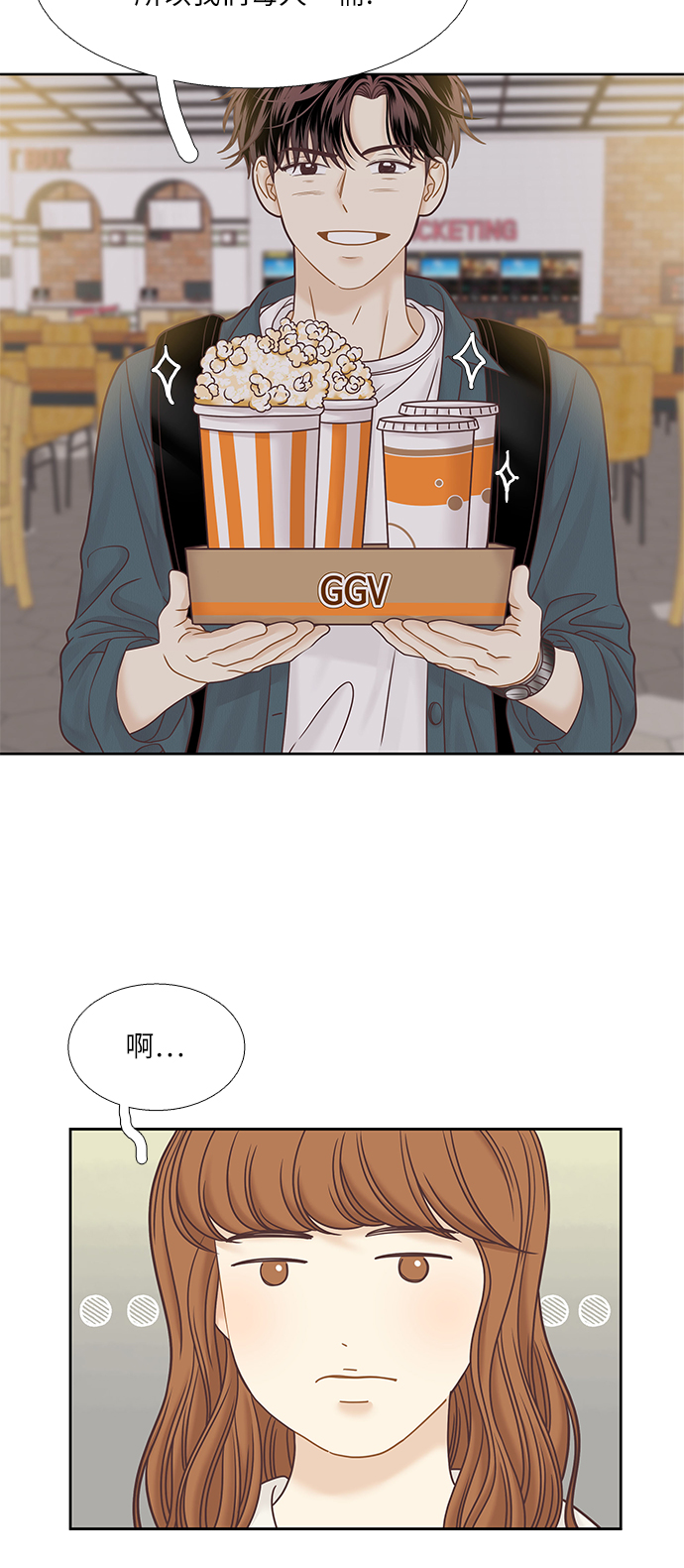 🍱少女的世界 [第二季] 第65话 第23页