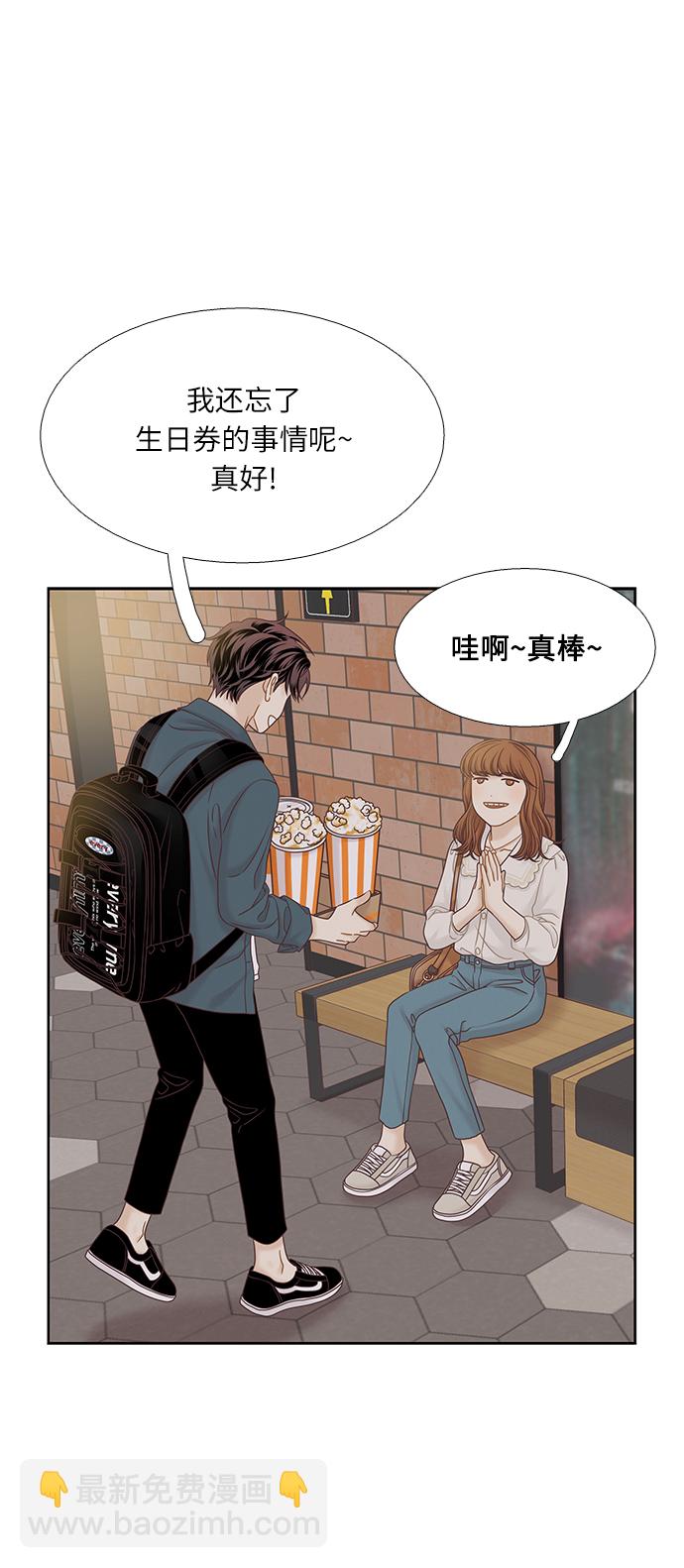 🍱少女的世界 [第二季] 第65话 第24页