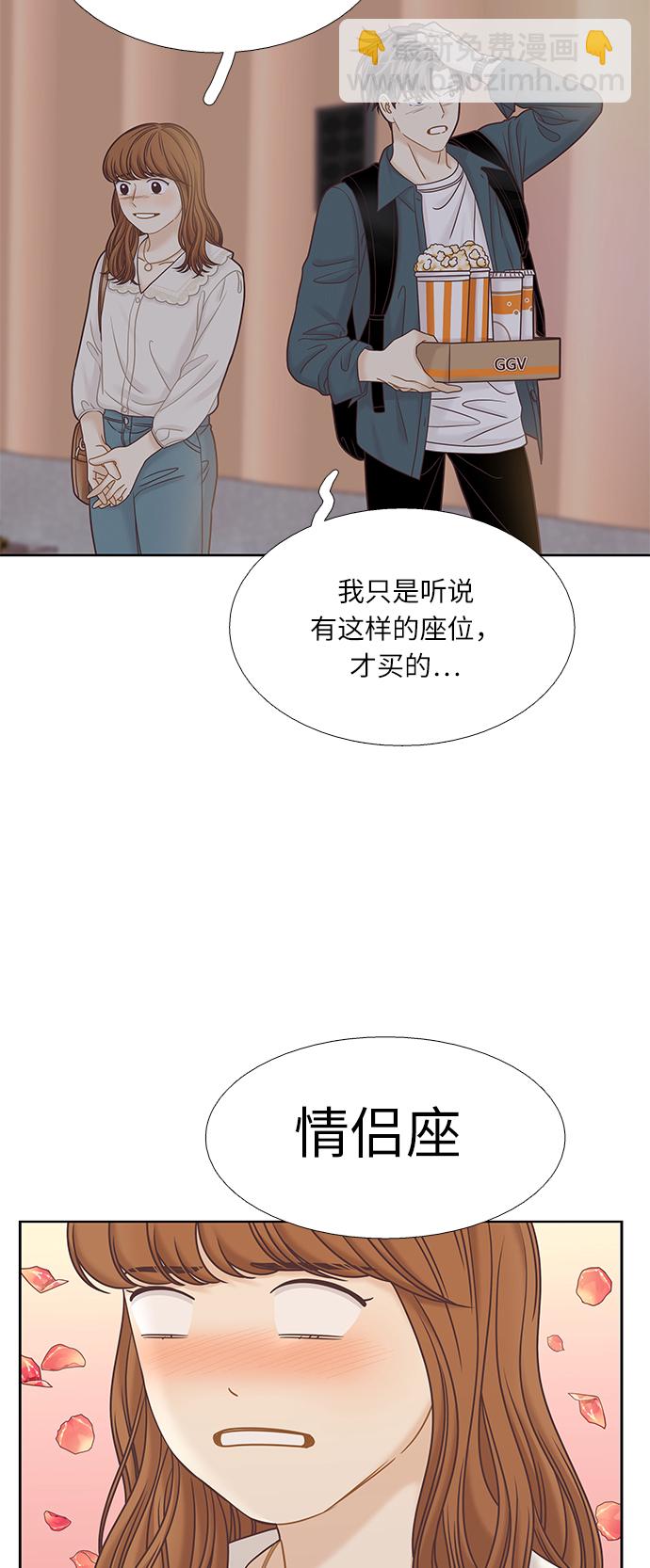 🍱少女的世界 [第二季] 第65话 第29页