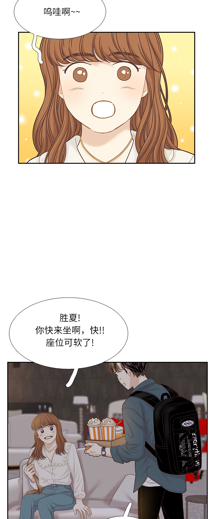 🍱少女的世界 [第二季] 第65话 第34页