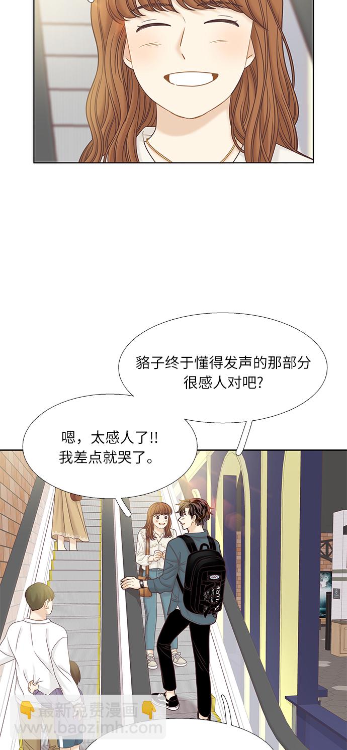 🍱少女的世界 [第二季] 第65话 第45页
