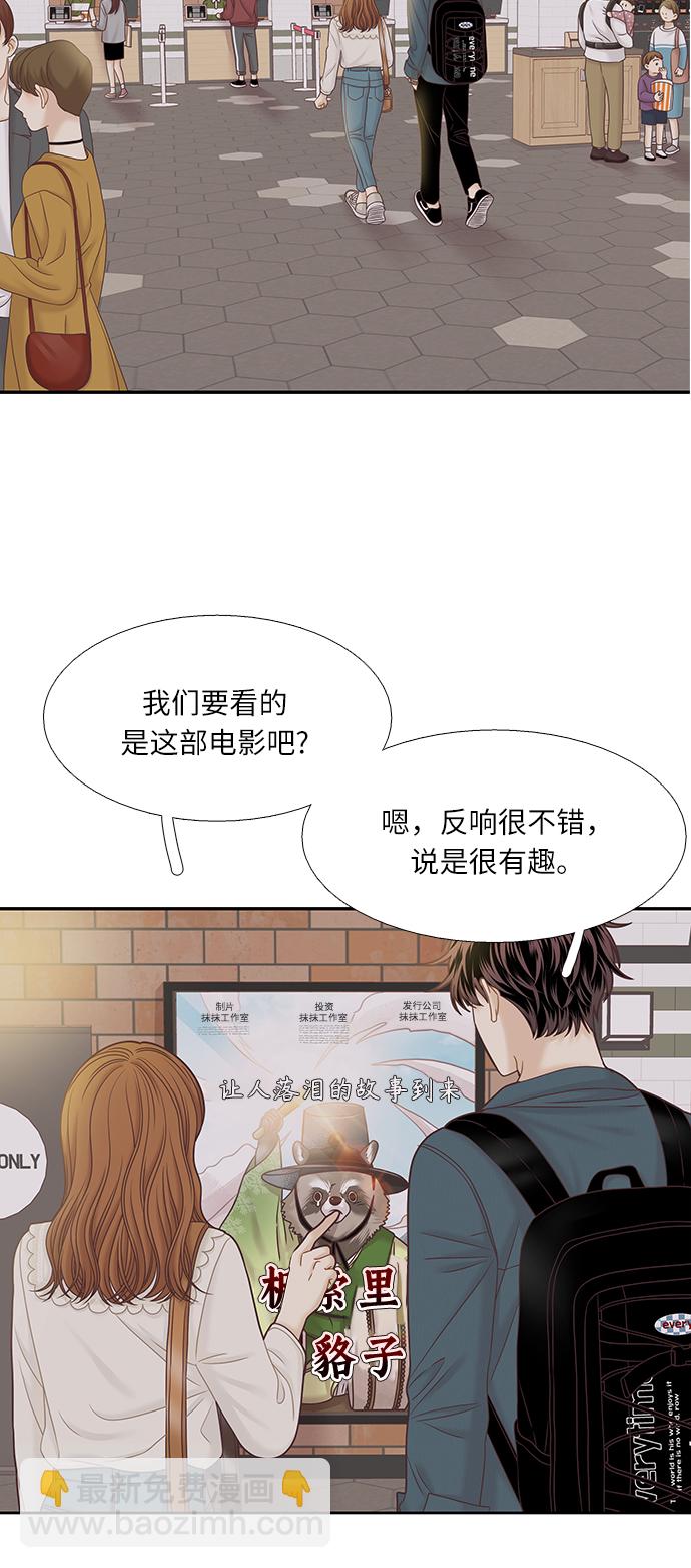 🍱少女的世界 [第二季] 第65话 第6页
