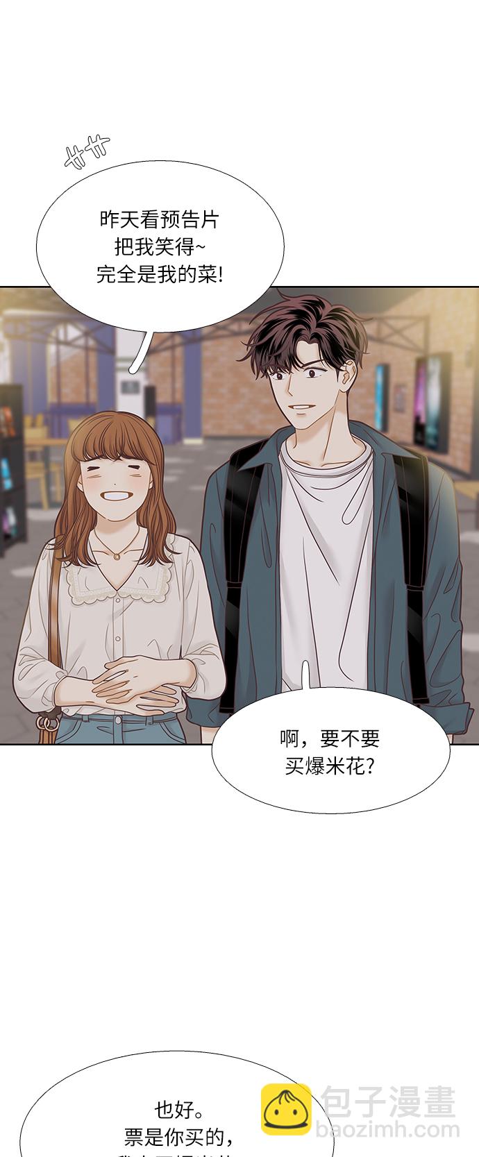 🍱少女的世界 [第二季] 第65话 第7页