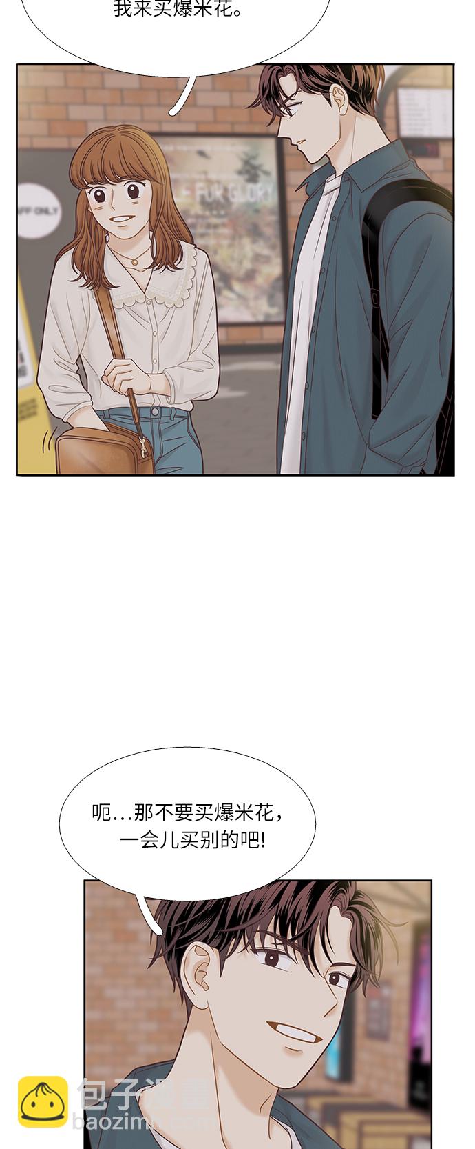 🍱少女的世界 [第二季] 第65话 第8页