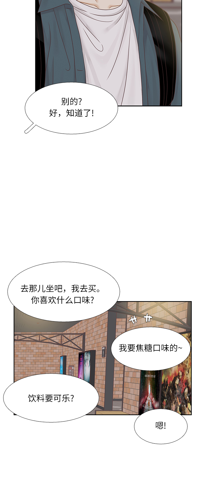 🍱少女的世界 [第二季] 第65话 第9页