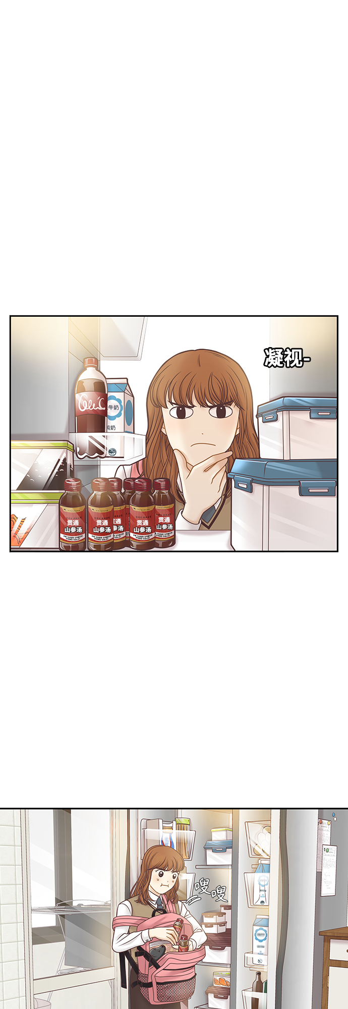 🍱少女的世界 [第二季] 第69话 第1页