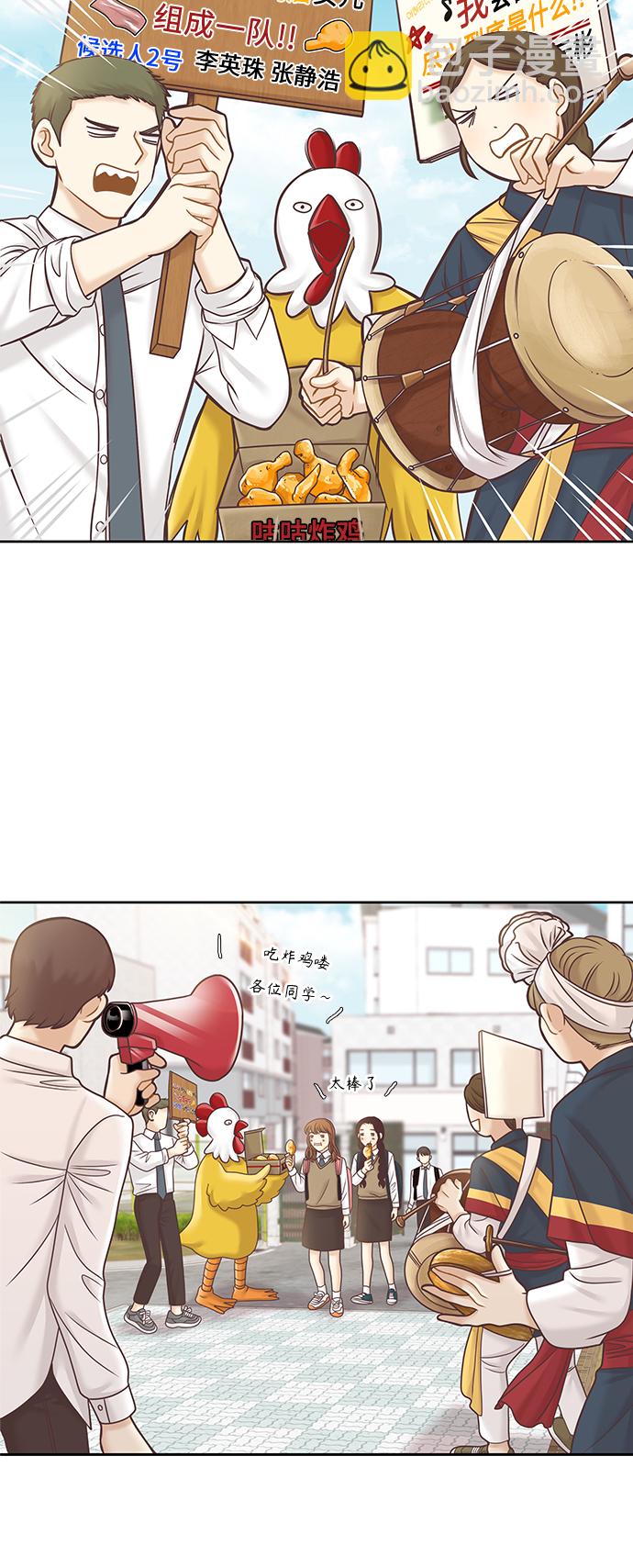 🍱少女的世界 [第二季] 第69话 第10页