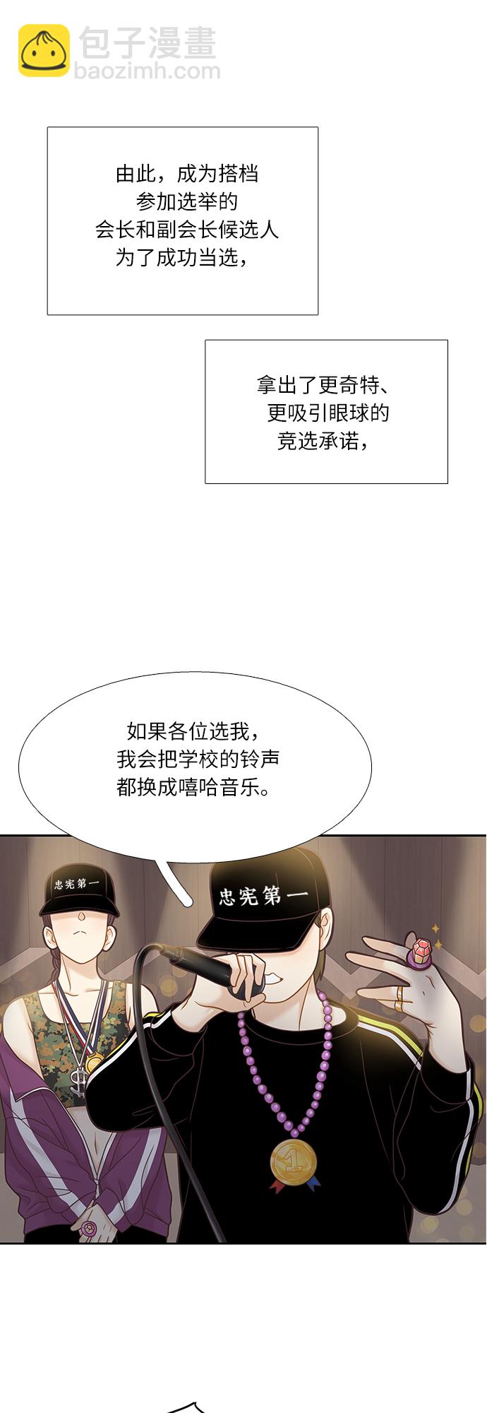 🍱少女的世界 [第二季] 第69话 第11页