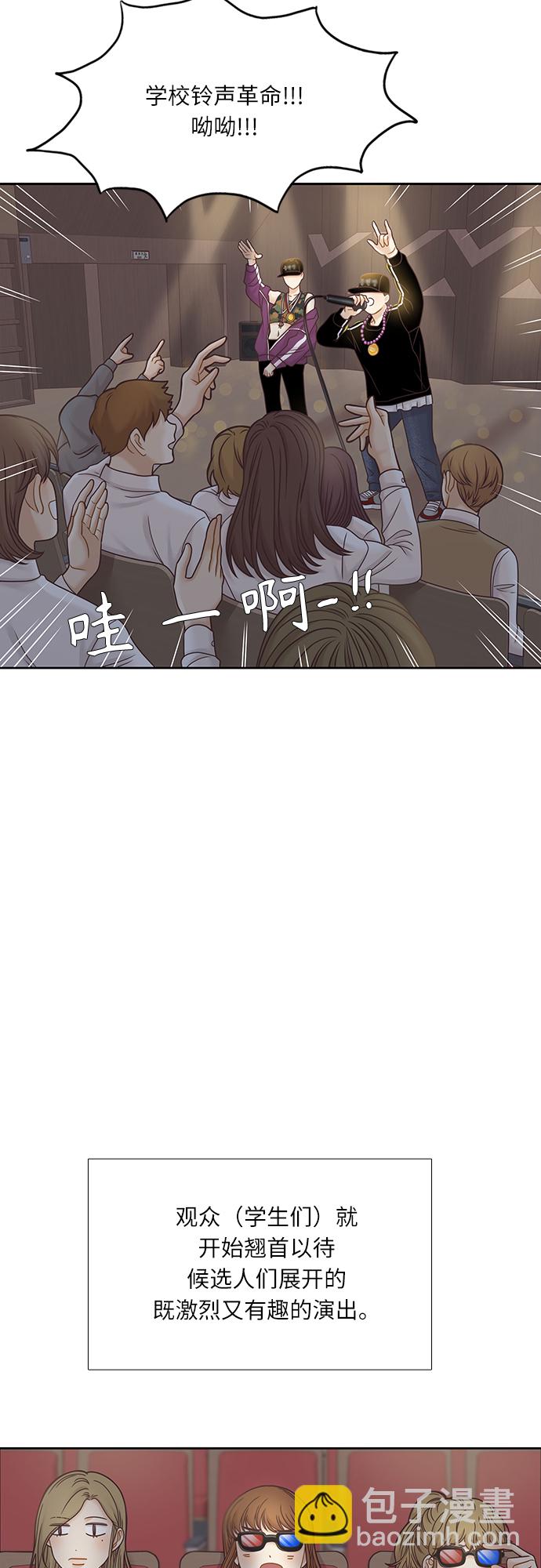 🍱少女的世界 [第二季] 第69话 第12页