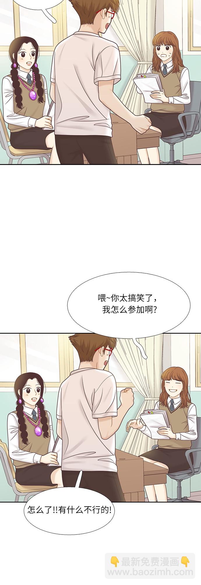 🍱少女的世界 [第二季] 第69话 第15页