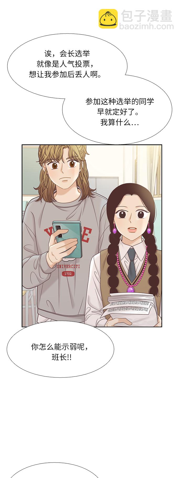 🍱少女的世界 [第二季] 第69话 第16页