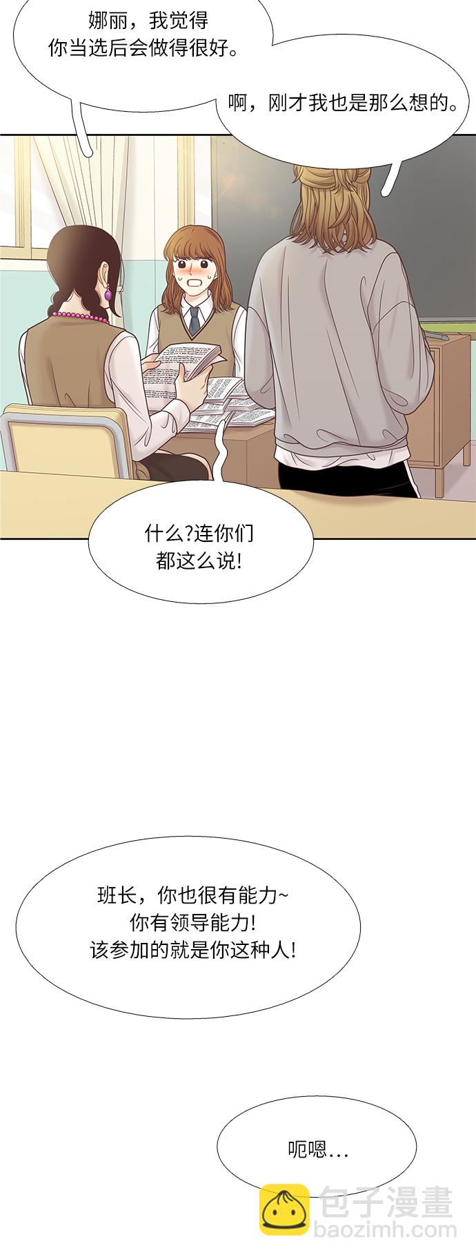 🍱少女的世界 [第二季] 第69话 第17页