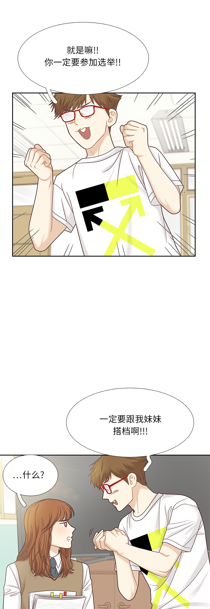 🍱少女的世界 [第二季] 第69话 第22页