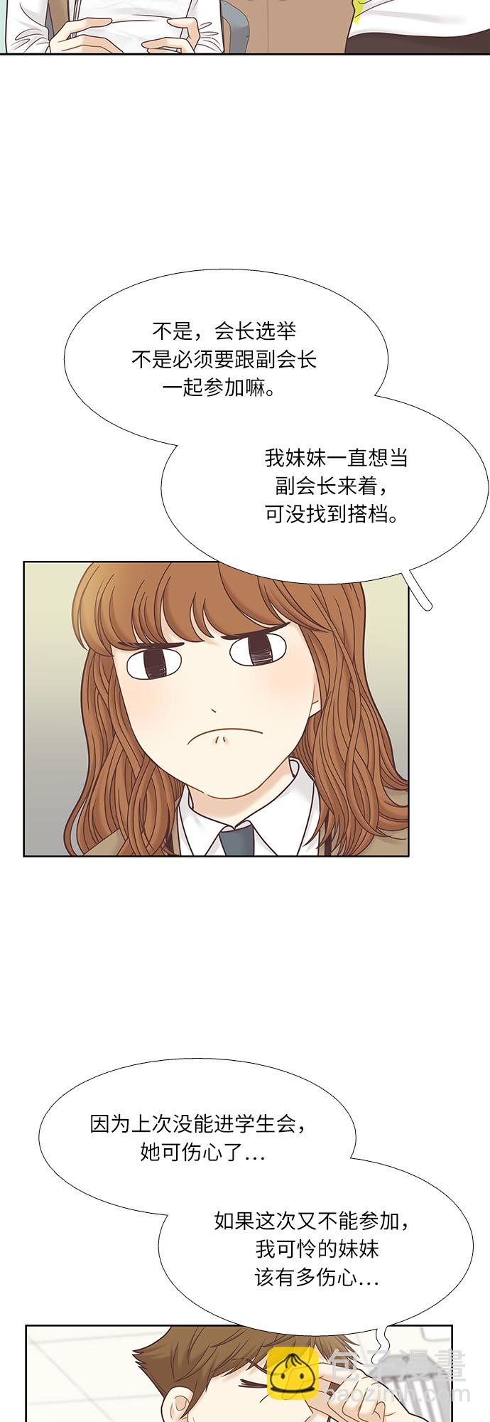 🍱少女的世界 [第二季] 第69话 第23页