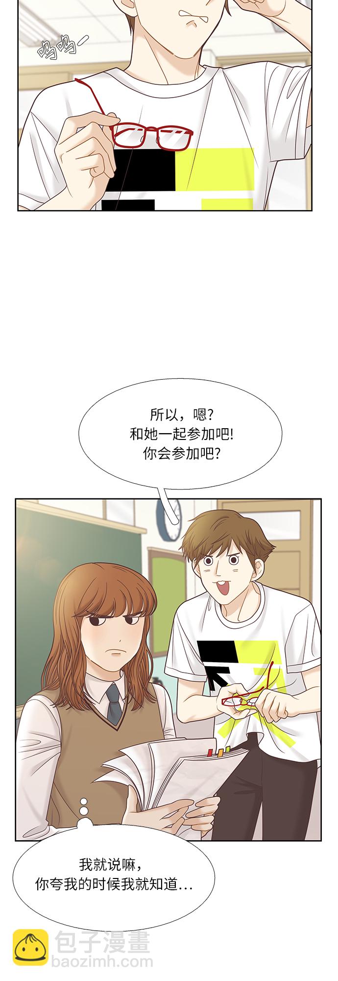 🍱少女的世界 [第二季] 第69话 第24页