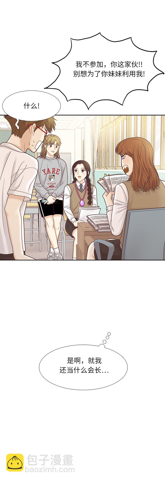 🍱少女的世界 [第二季] 第69话 第25页