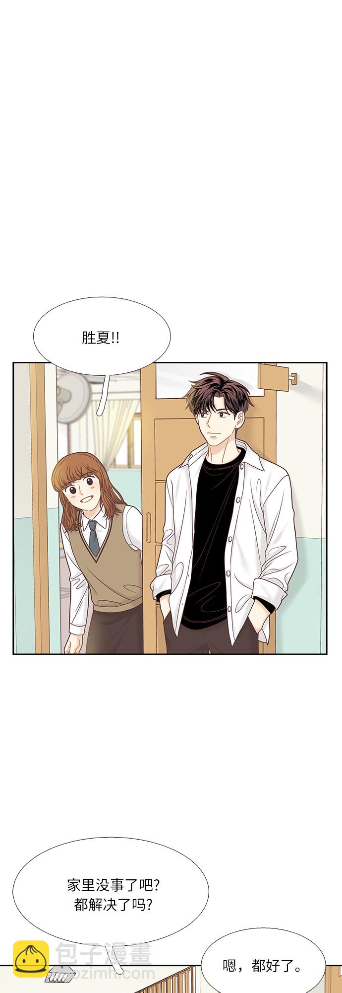 🍱少女的世界 [第二季] 第69话 第29页