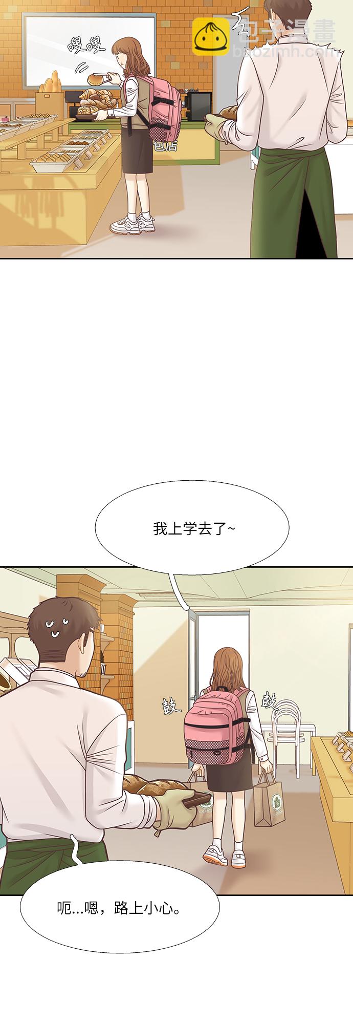 🍱少女的世界 [第二季] 第69话 第3页