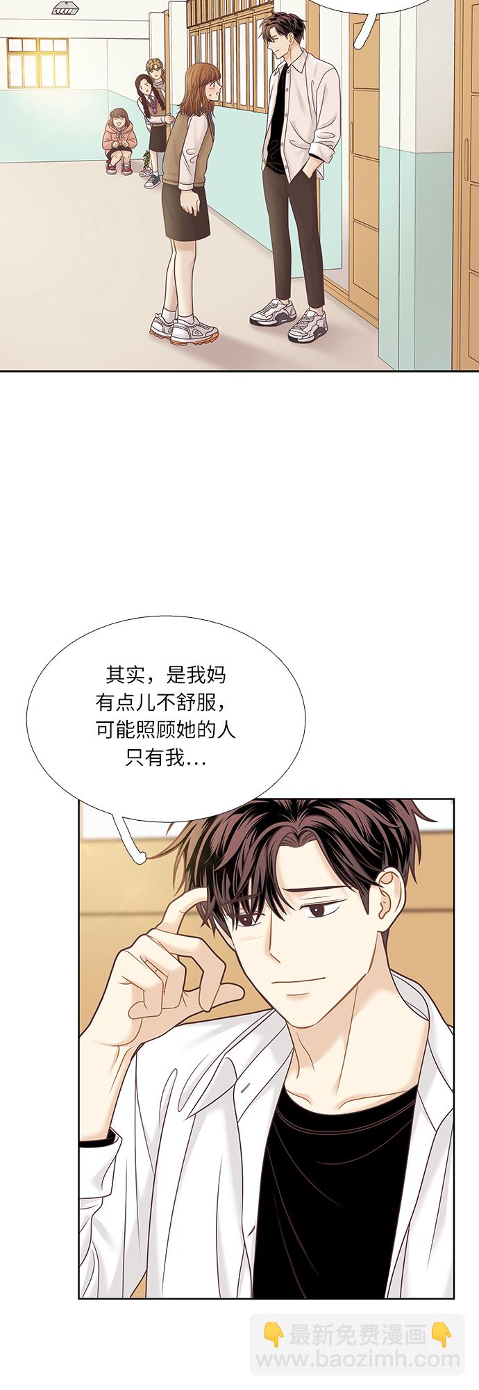 🍱少女的世界 [第二季] 第69话 第30页