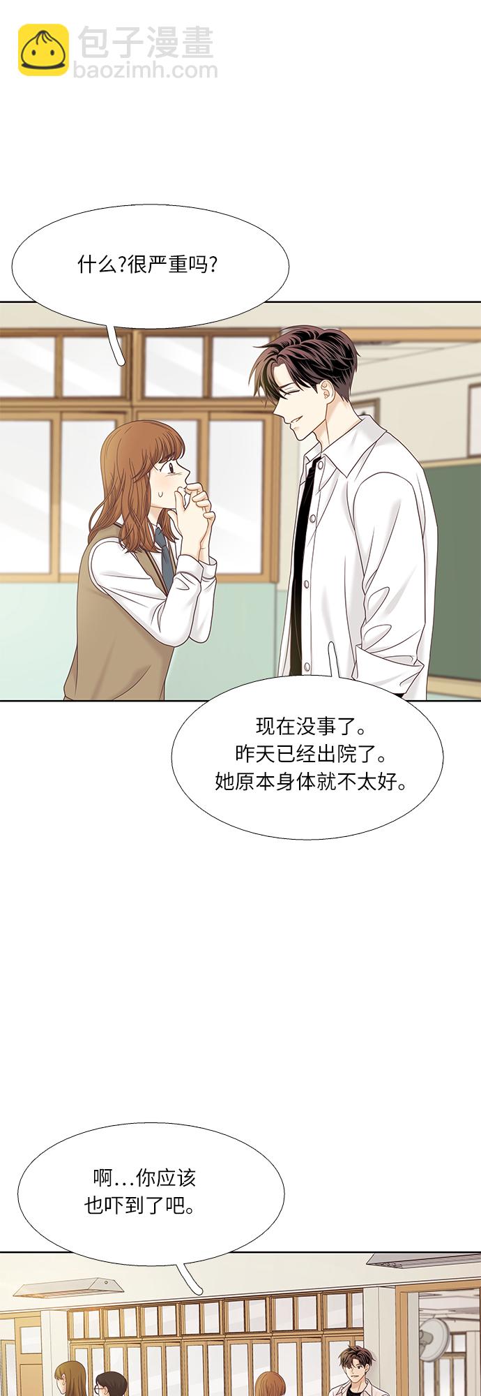 🍱少女的世界 [第二季] 第69话 第31页