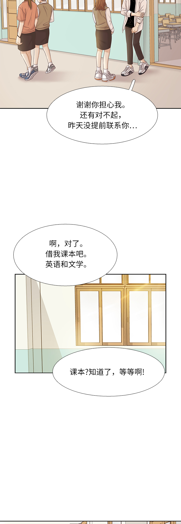 🍱少女的世界 [第二季] 第69话 第32页