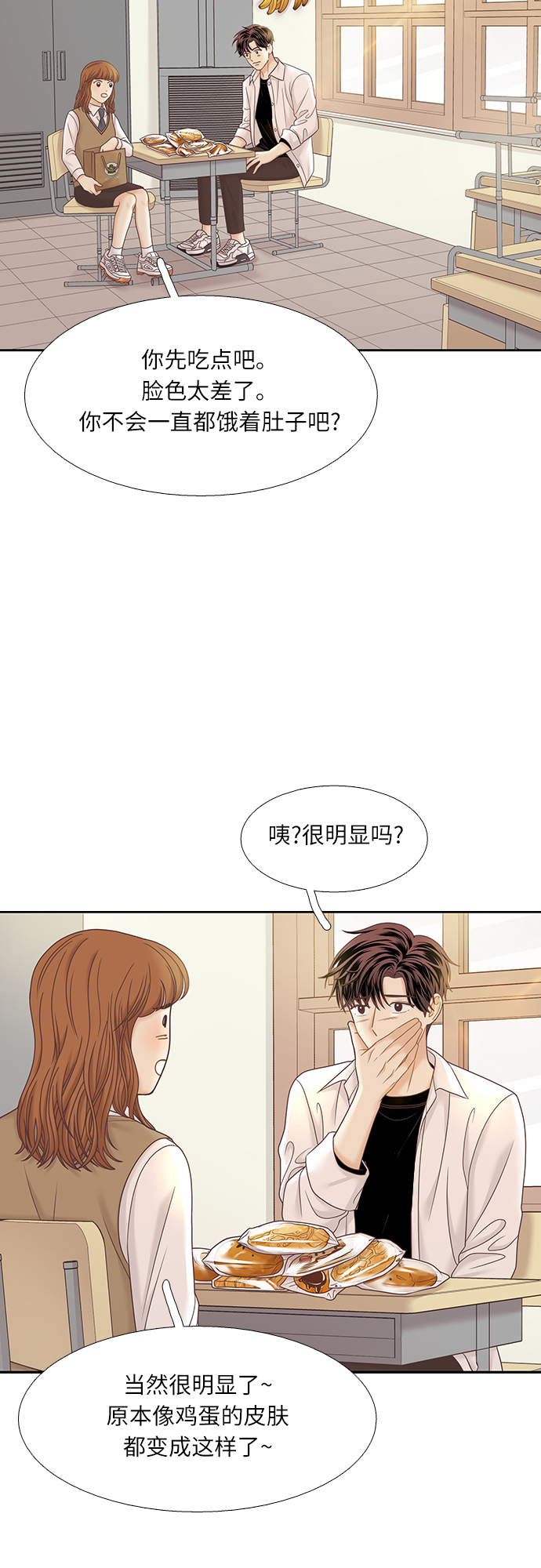 🍱少女的世界 [第二季] 第69话 第37页