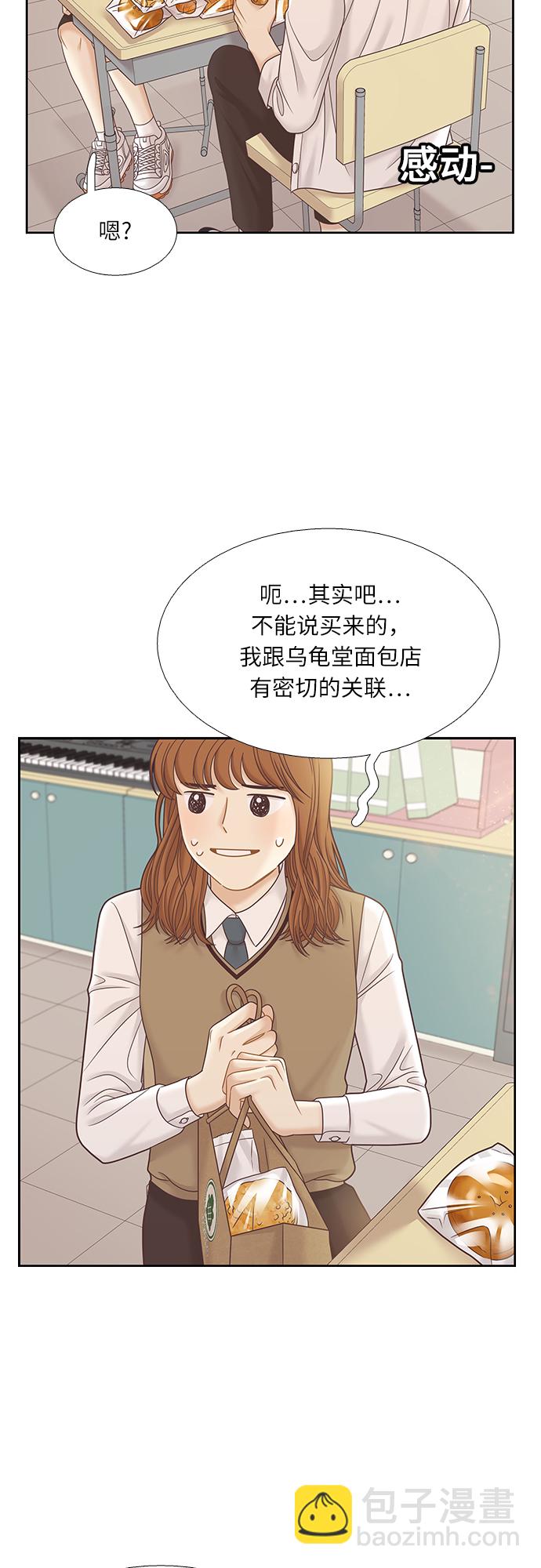 🍱少女的世界 [第二季] 第69话 第39页