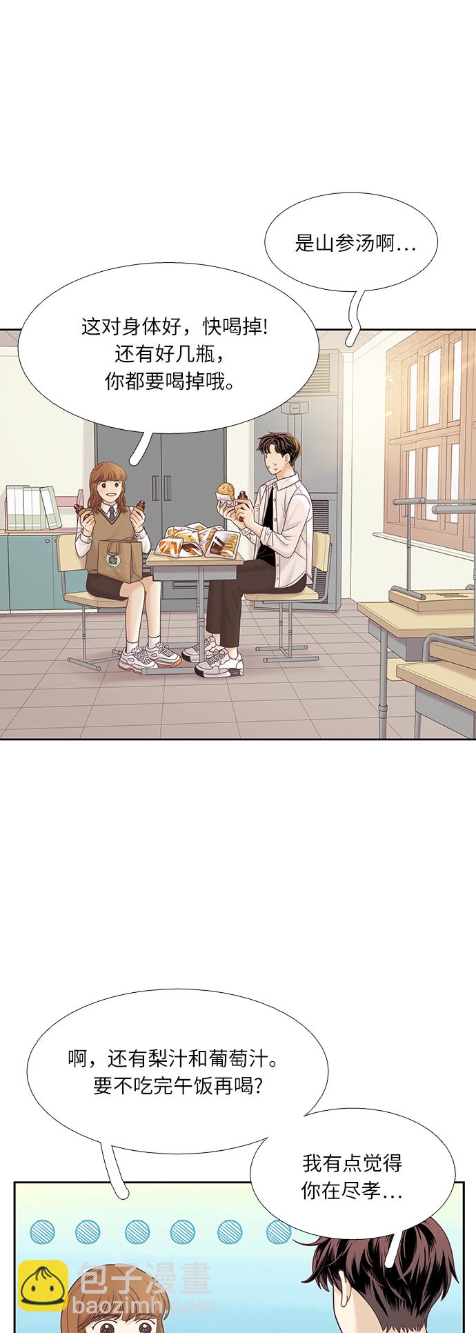 🍱少女的世界 [第二季] 第69话 第42页