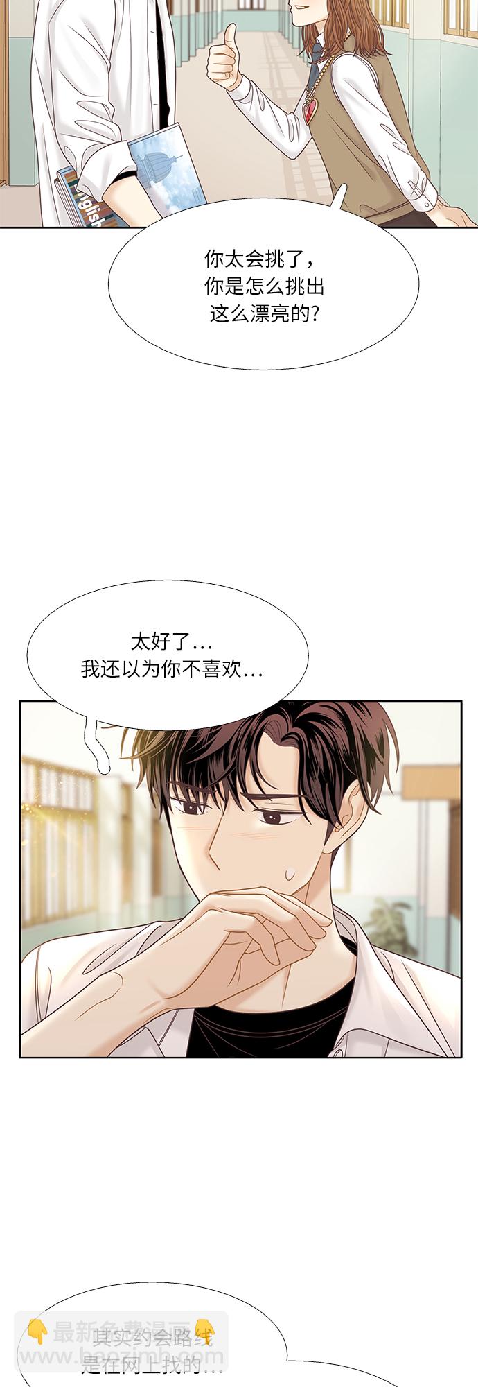 🍱少女的世界 [第二季] 第69话 第48页