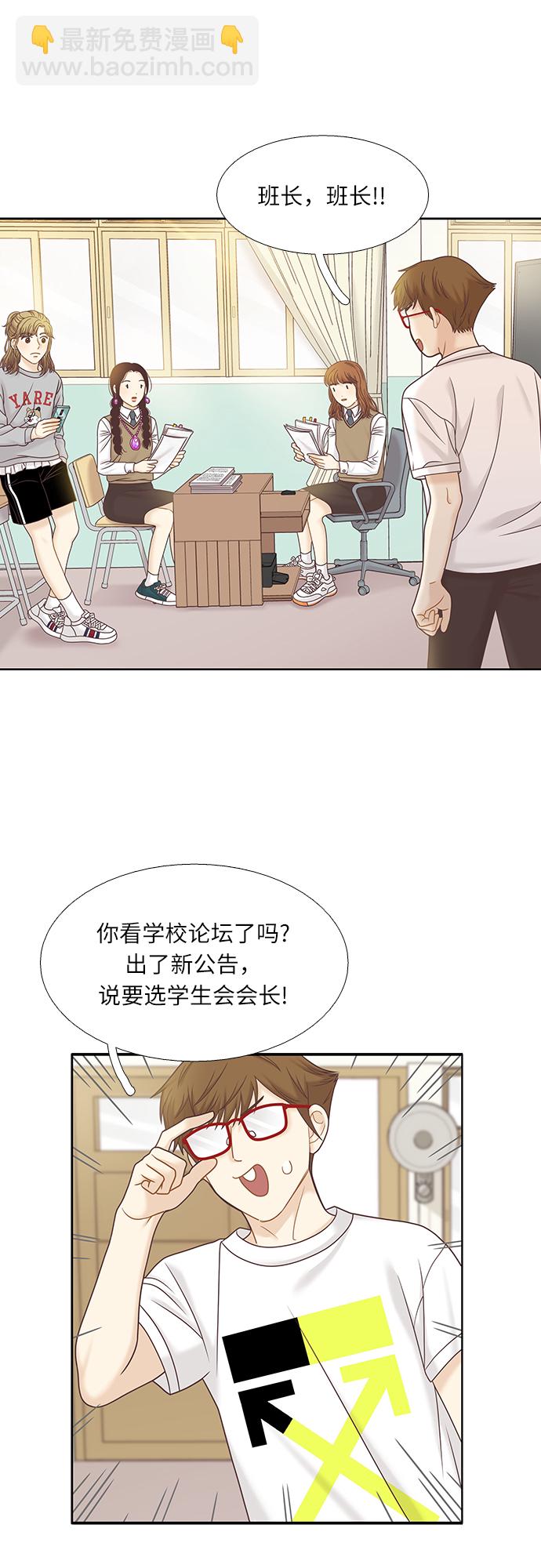 🍱少女的世界 [第二季] 第69话 第5页