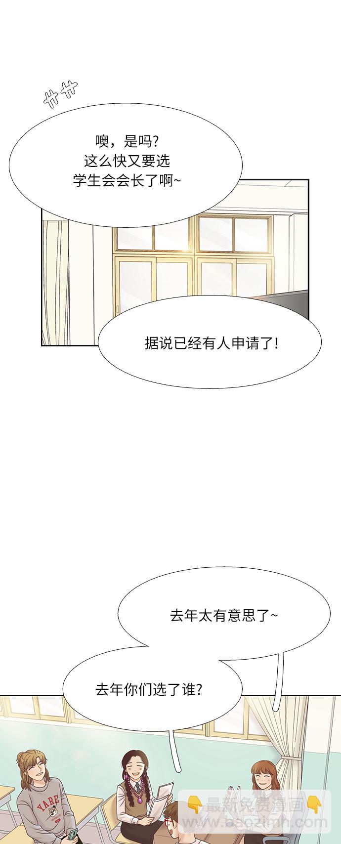 🍱少女的世界 [第二季] 第69话 第6页