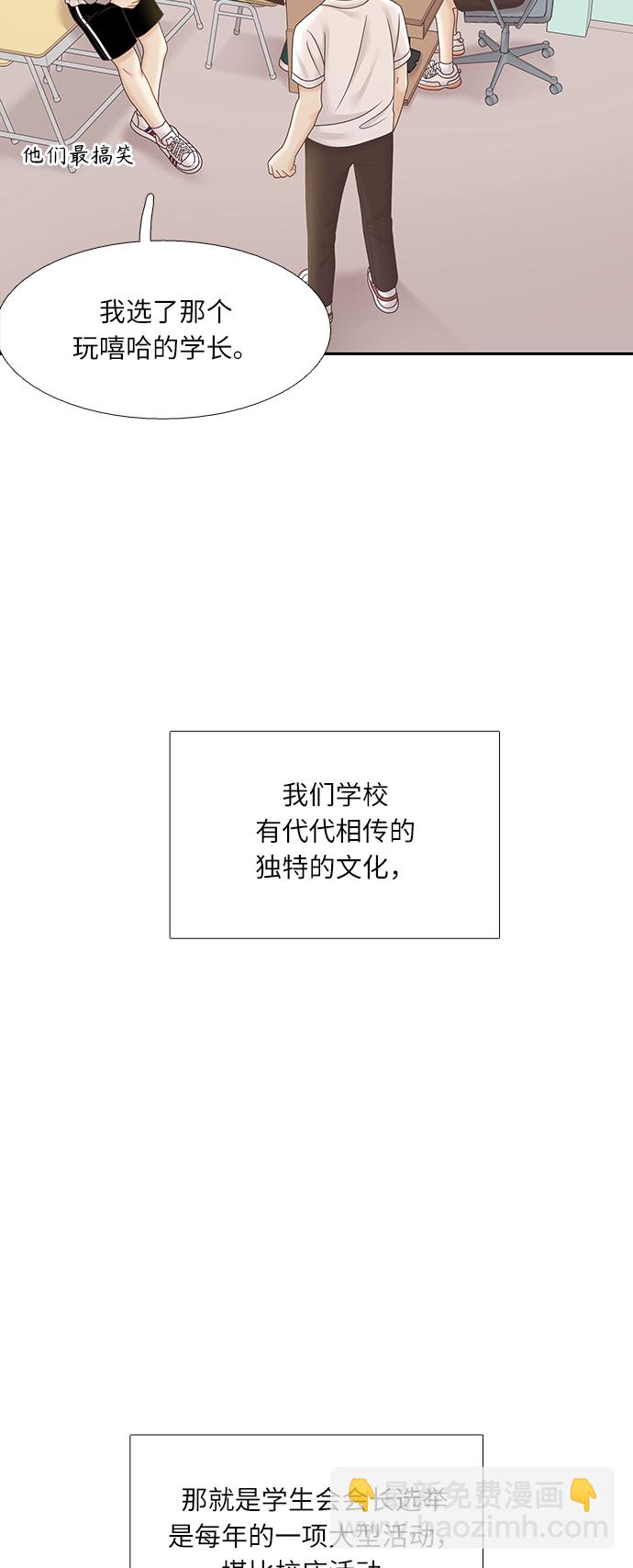 🍱少女的世界 [第二季] 第69话 第7页